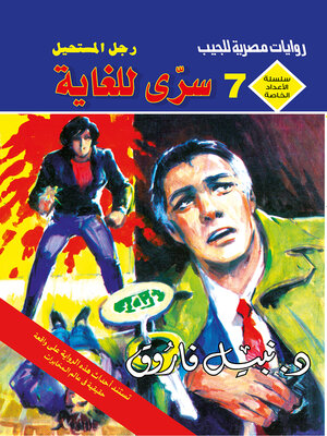 cover image of سري للغاية